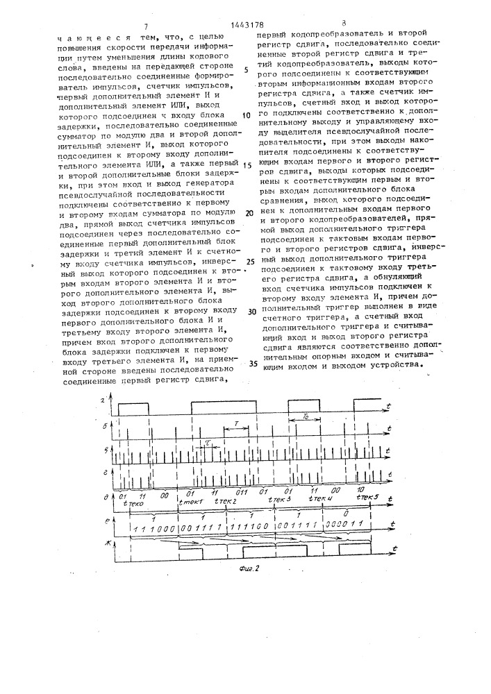 Устройство для передачи и приема дискретной информации (патент 1443178)