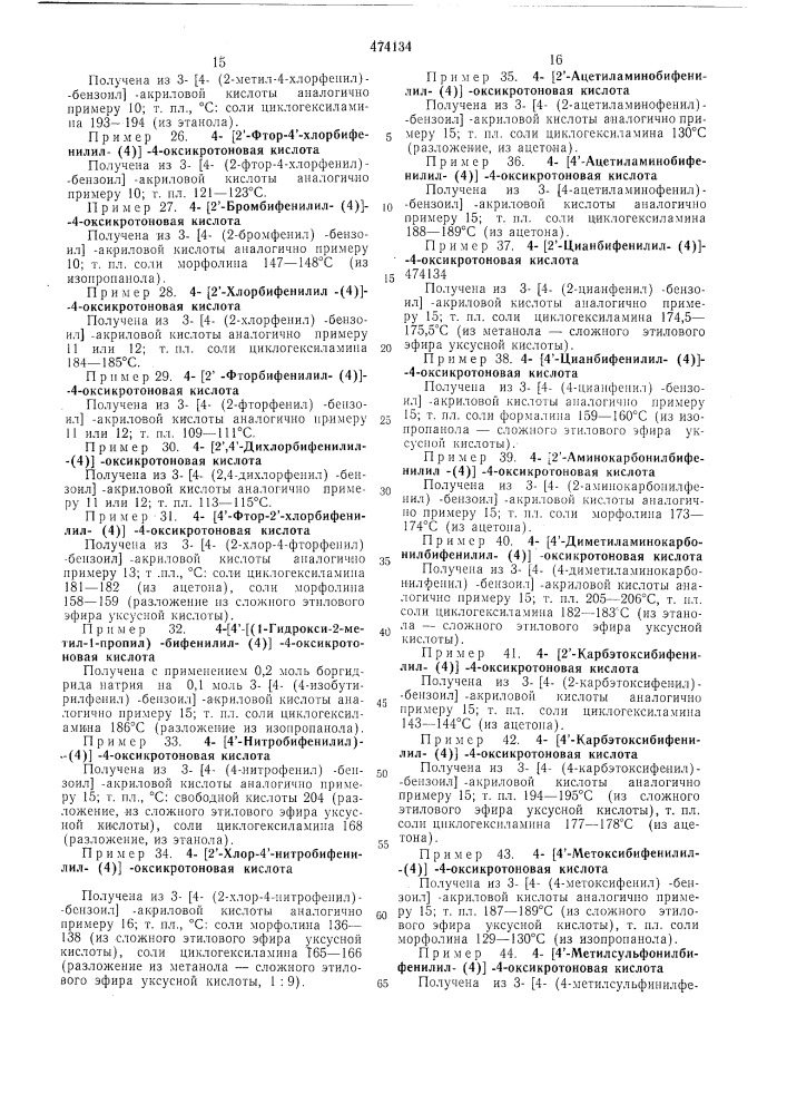 Способ получения замещенных оксикротоновых кислот (патент 474134)