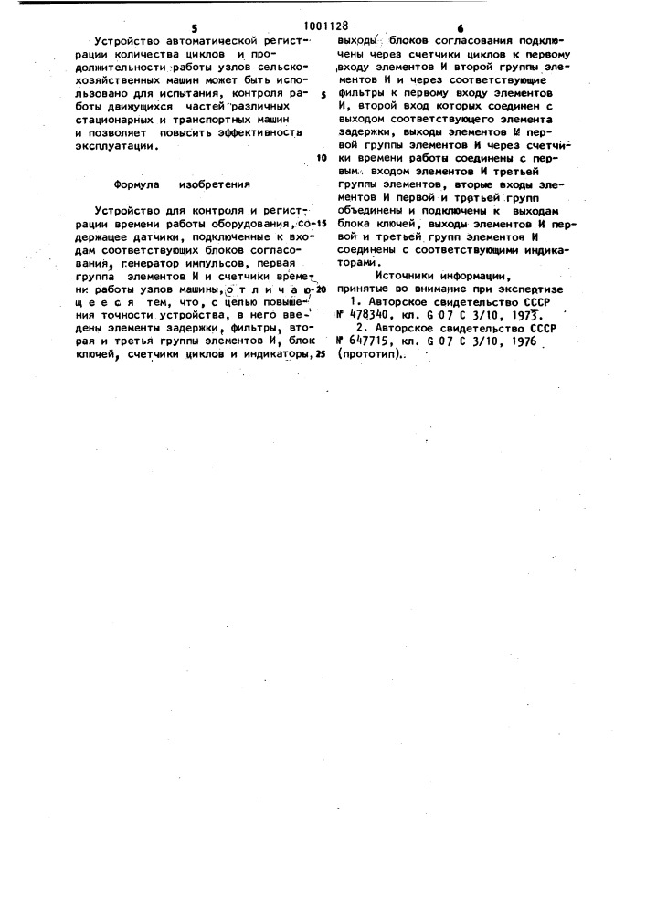 Устройство для контроля и регистрации времени работы оборудования (патент 1001128)