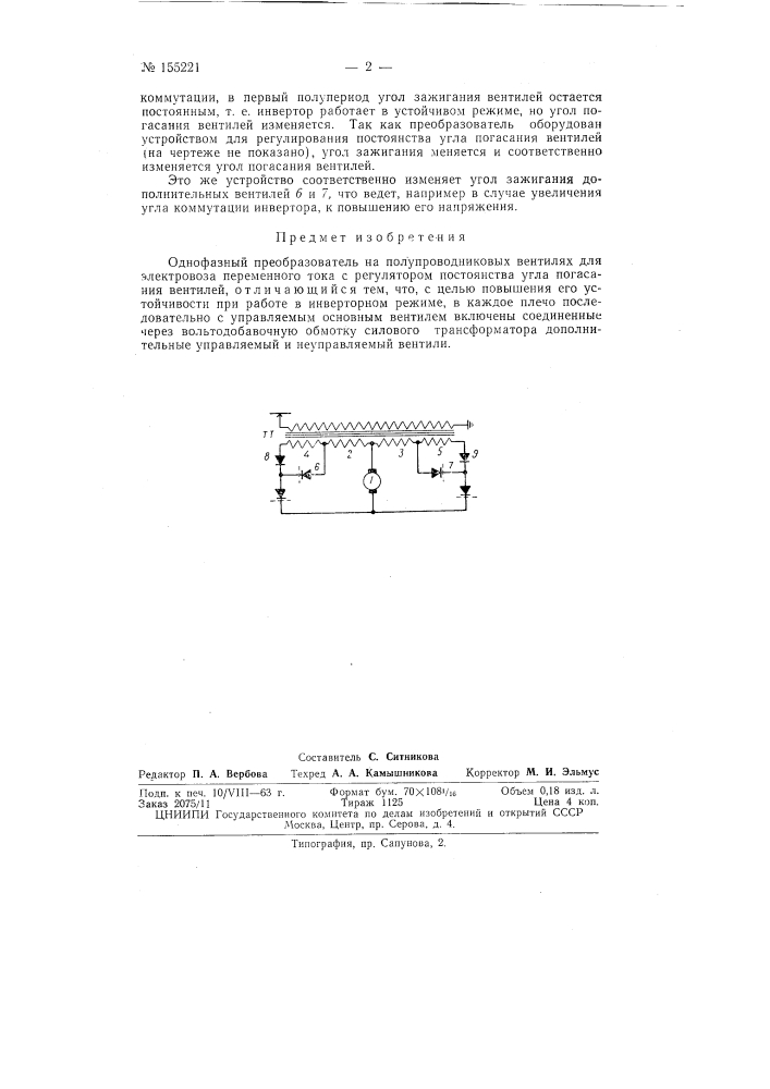 Патент ссср  155221 (патент 155221)