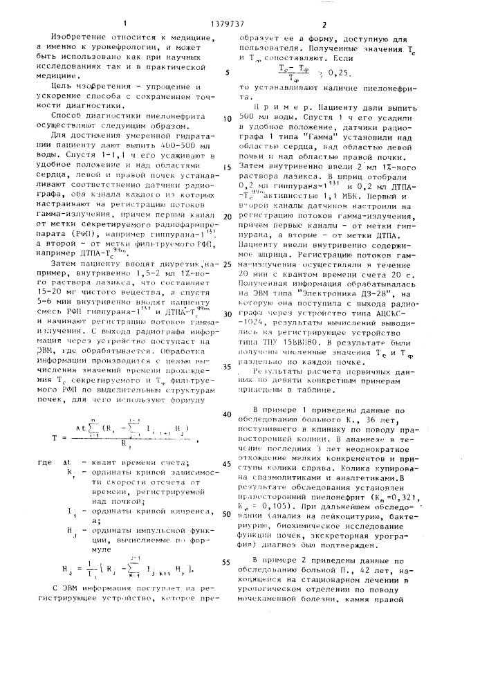 Способ диагностики пиелонефрита (патент 1379737)