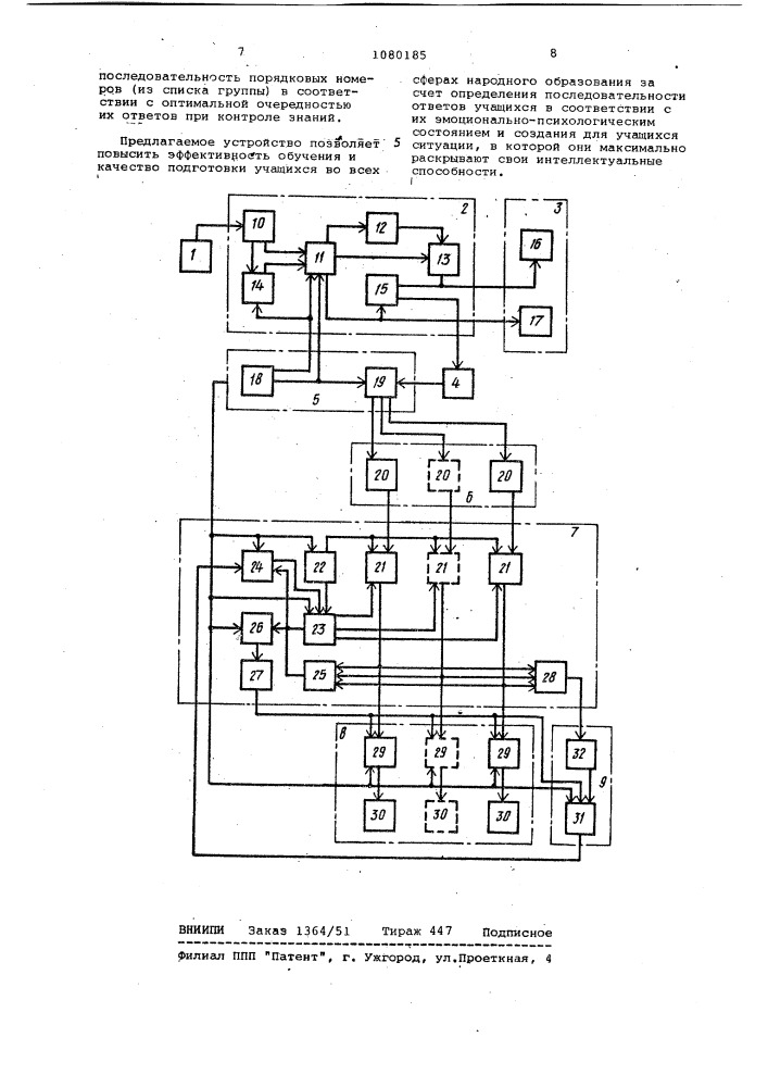 Устройство для определения очередности ответов учащихся (патент 1080185)