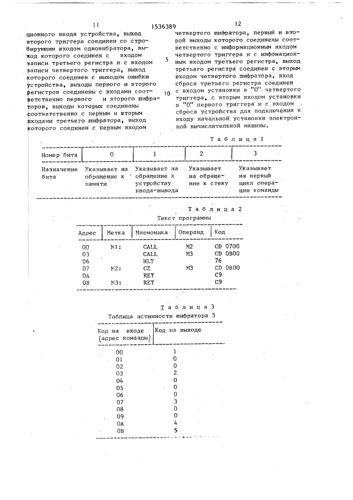 Устройство для контроля последовательности выполнения программ (патент 1536389)