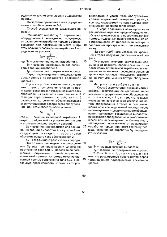 Способ эксплуатации погашаемой выработки (патент 1739060)