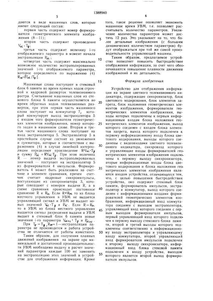 Устройство для отображения информации на экране цветного телевизионного индикатора (патент 1388940)
