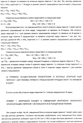 Способ определения векторов движения в режиме прямого предсказания для в-кадра (патент 2321966)