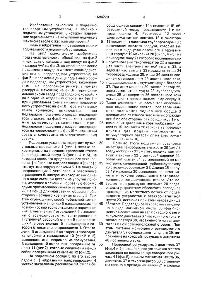Подъемная установка (патент 1684220)