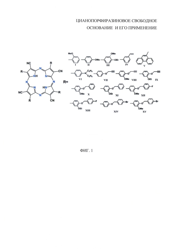 Цианопорфиразиновое свободное основание и его применение (патент 2665471)