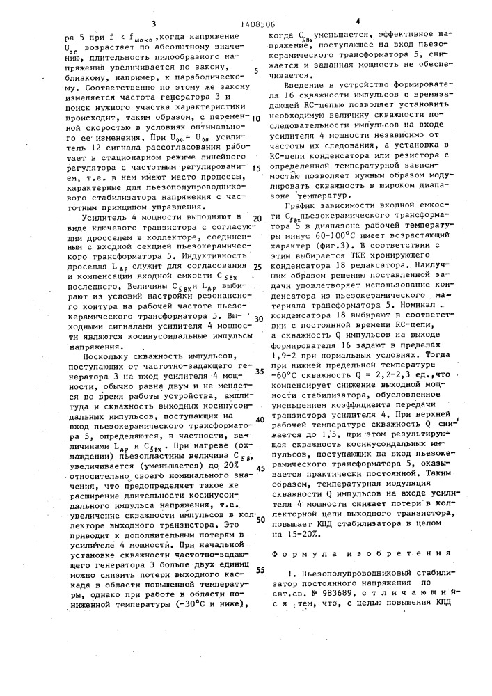 Пьезополупроводниковый стабилизатор постоянного напряжения (патент 1408506)