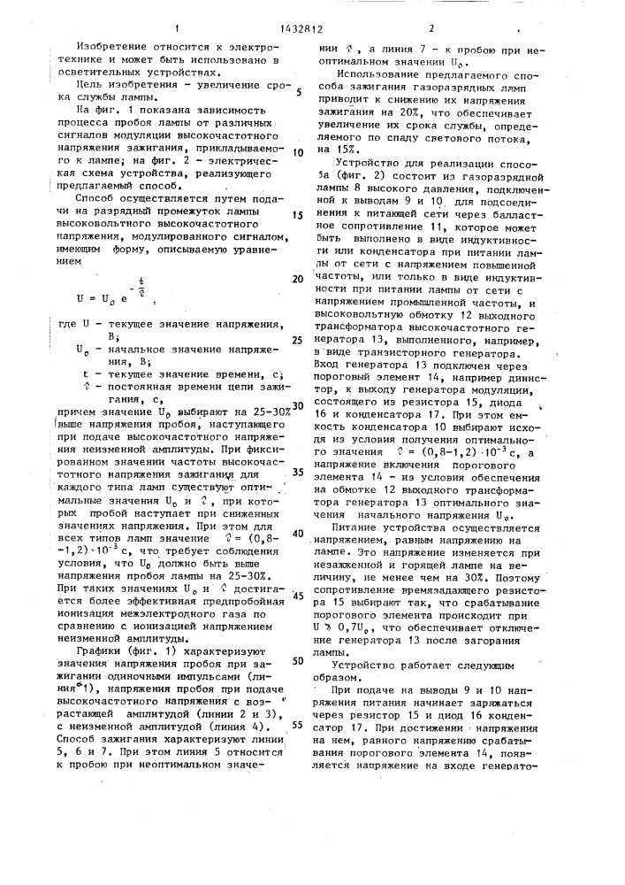 Способ зажигания газоразрядной лампы высокого давления (патент 1432812)