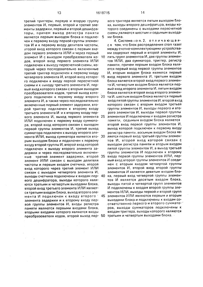 Система для распределения печатной продукции по пунктам назначения (патент 1618715)