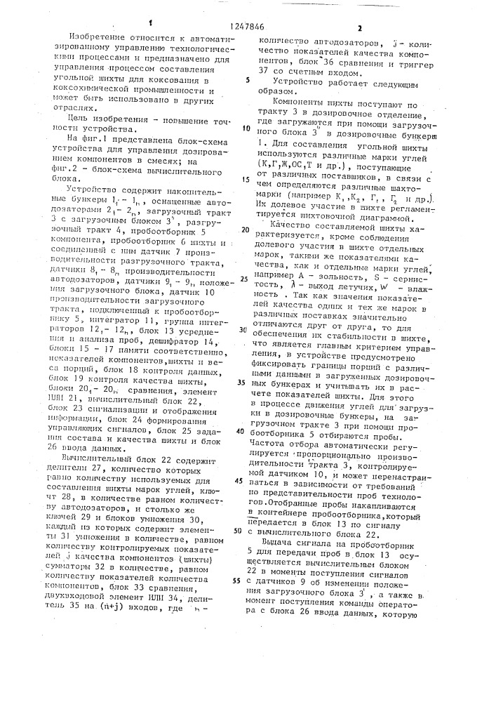 Устройство для управления дозированием компонентов в смесях (патент 1247846)
