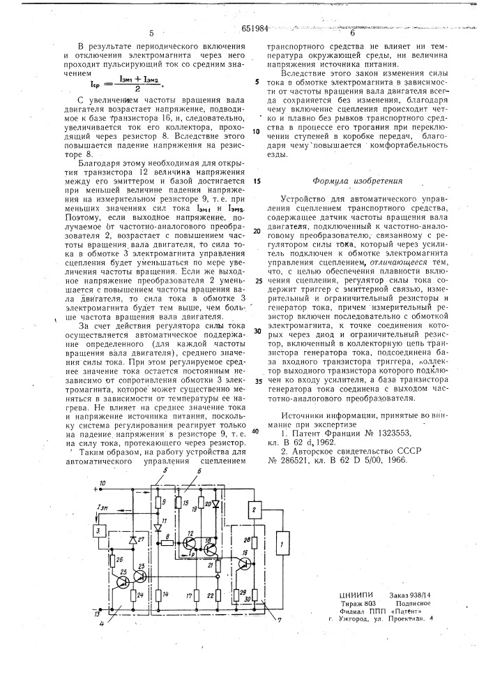 Устройство для автоматического управления сцеплением транспортного средства (патент 651984)