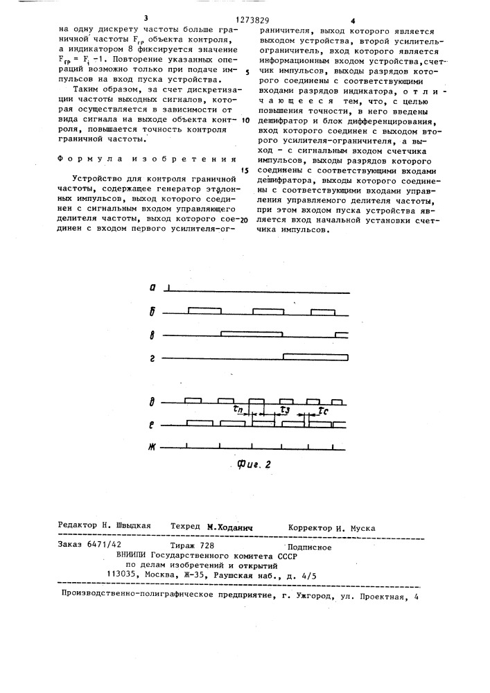 Устройство для контроля граничной частоты (патент 1273829)