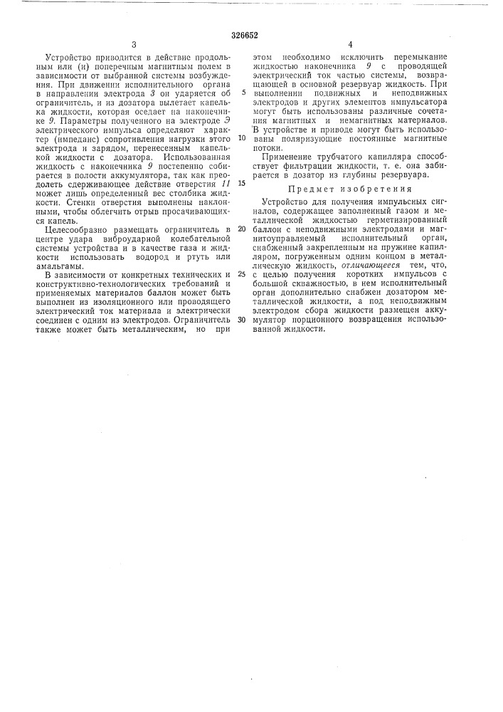 Устройство для получения импульсных сигналов (патент 326652)