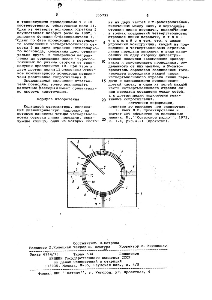 Кольцевой ответвитель (патент 855799)