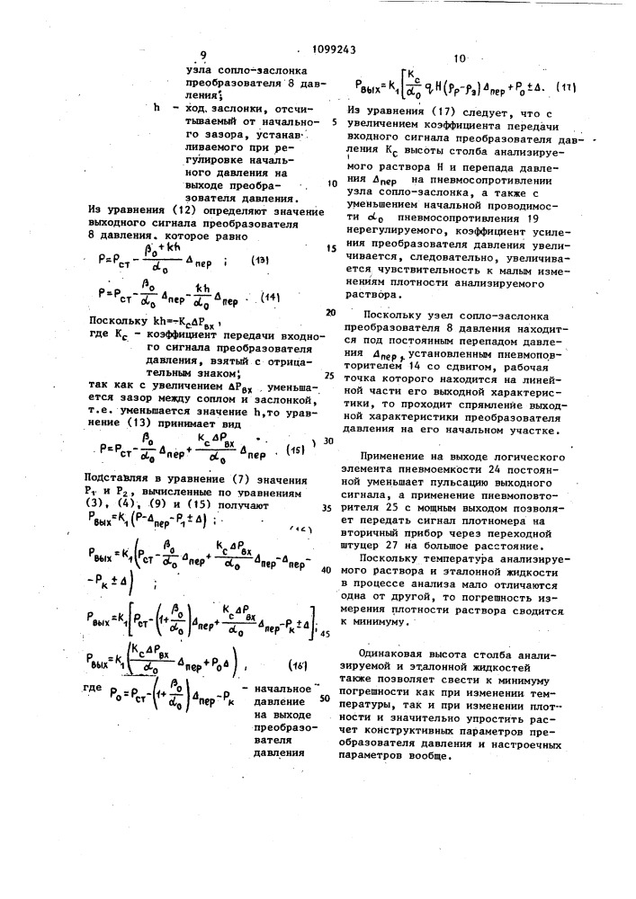 Плотномер (патент 1099243)