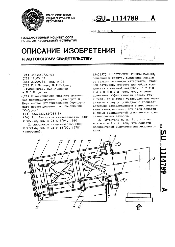 Глушитель горной машины (патент 1114789)