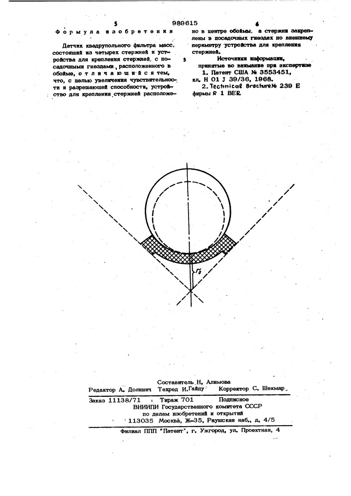 Датчик квадрупольного фильтра масс (патент 989615)