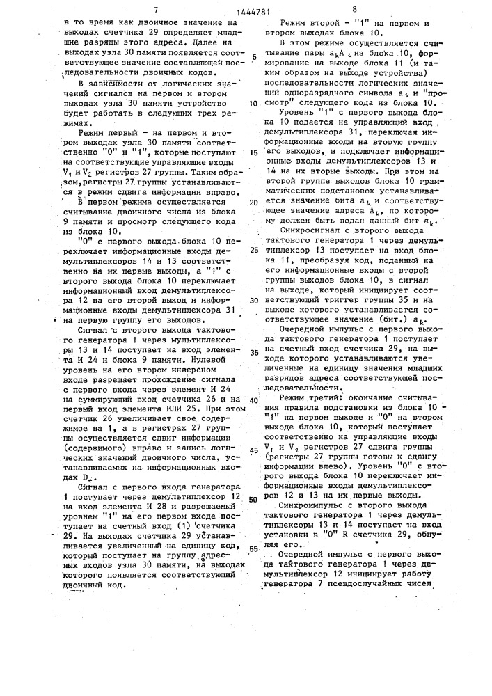 Устройство для формирования тестов (патент 1444781)