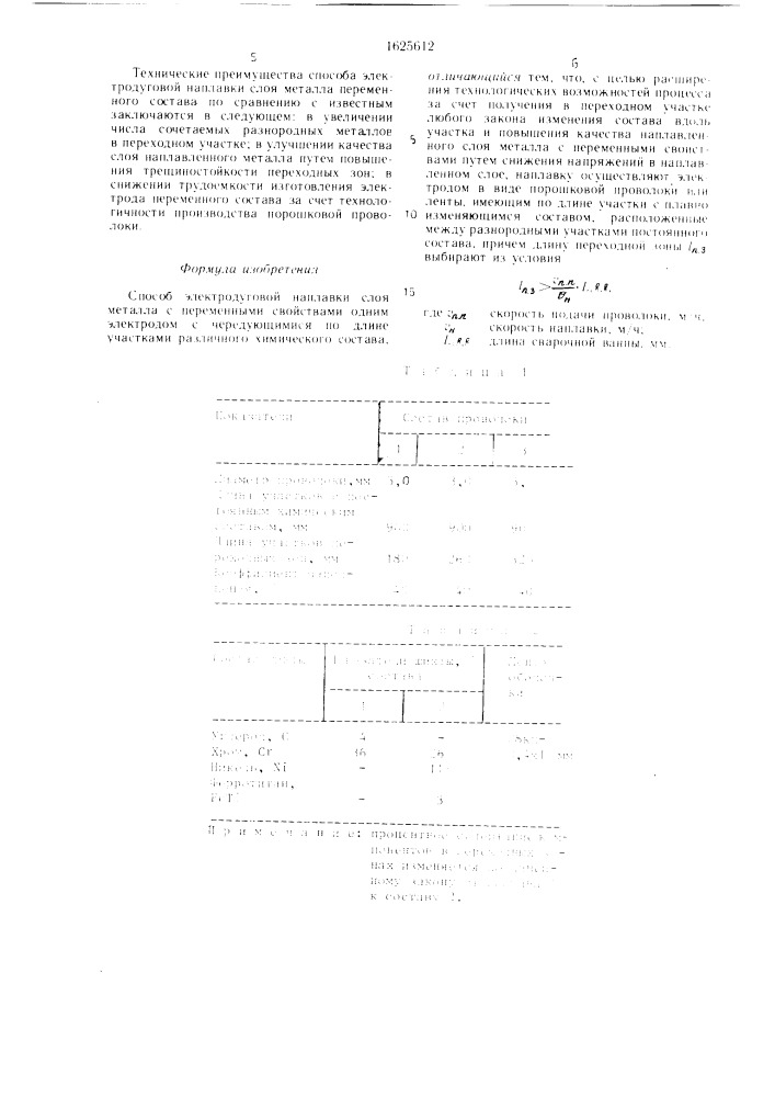 Способ электродуговой наплавки слоя металла с переменными свойствами (патент 1625612)