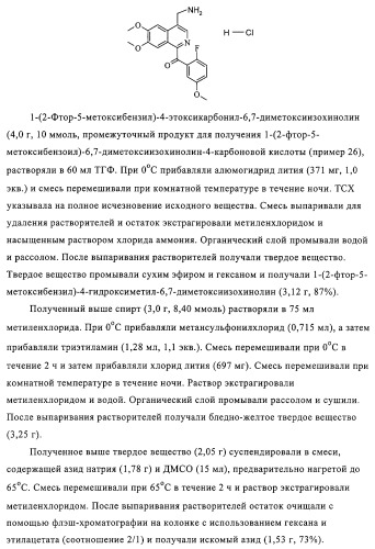 4,6,7,13-замещенные производные 1-бензил-изохинолина и фармацевтическая композиция, обладающая ингибирующей активностью в отношении гфат (патент 2320648)