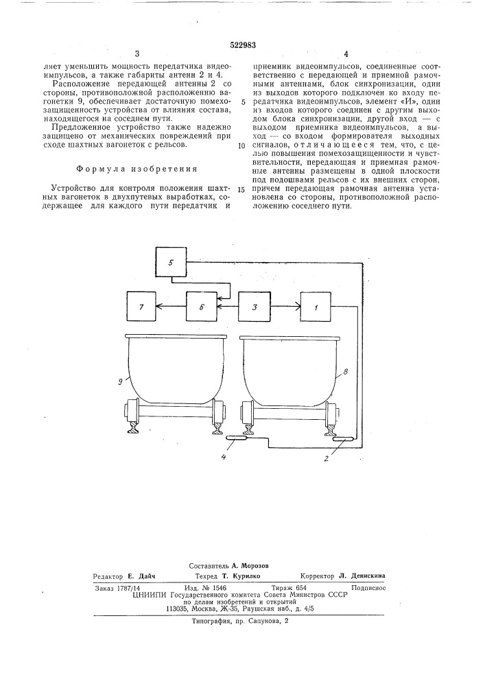 Устройство для контроля положения шахтных вагонеток в двухпутевых" выработках (патент 522983)