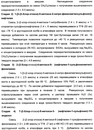 Производные замещенного-3-сульфонилиндазола в качестве лигандов 5-гидрокситриптамина-6 (патент 2429231)