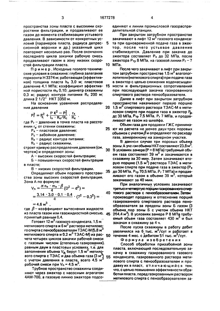 Способ обработки призабойной зоны пласта (патент 1677278)