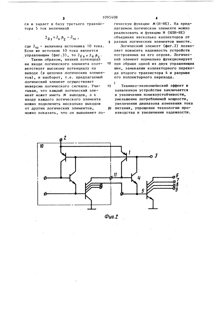 Логический элемент (патент 1095408)
