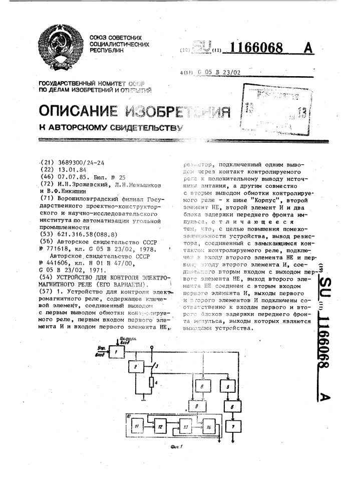 Устройство для контроля электромагнитного реле (его варианты) (патент 1166068)