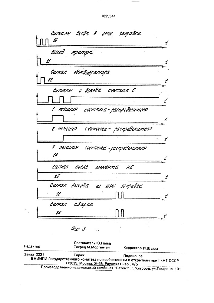 Устройство для выдачи жидкости (патент 1825344)