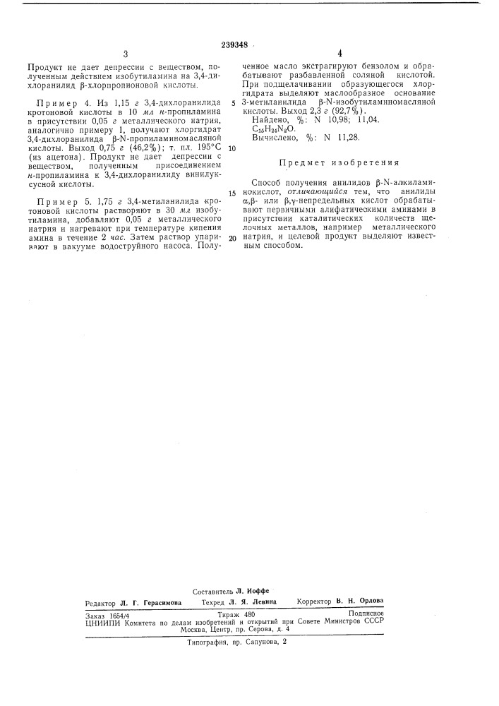 Способ получения анилидов p-n-алкиламинокислот (патент 239348)