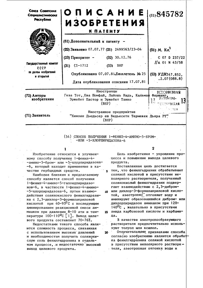 Способ получения 1-фенил-4-амино-5-бром-или 5- хлорпиридазона-6 (патент 845782)