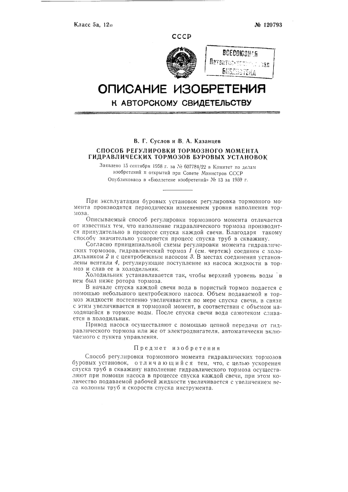 Способ регулировки тормозного момента гидравлических тормозов буровых установок (патент 120793)