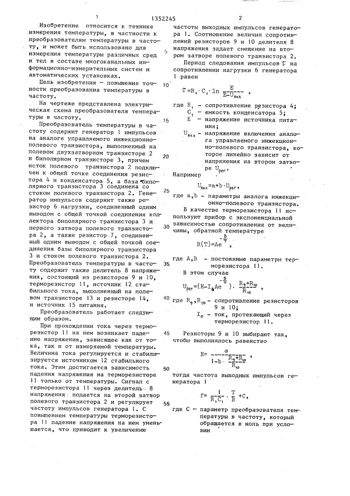 Преобразователь температуры в частоту (патент 1352245)