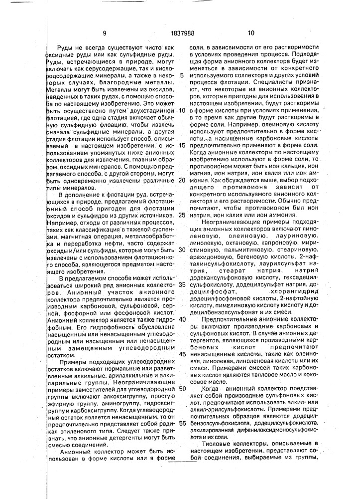 Способ извлечения ценных минералов (патент 1837988)