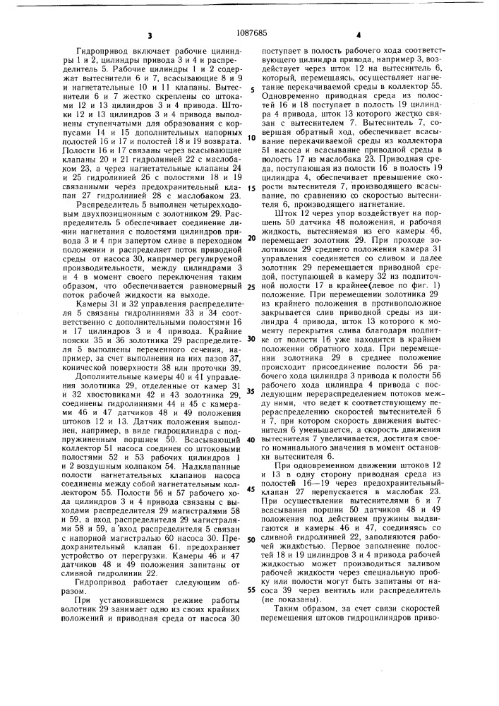 Гидропривод возвратно-поступательного насоса (патент 1087685)