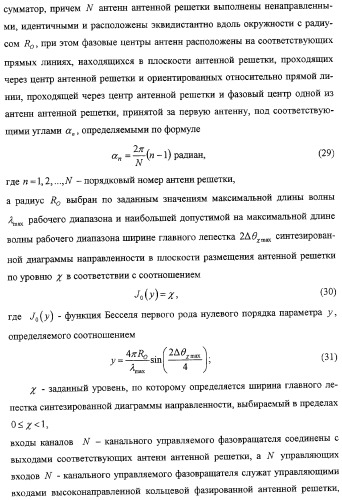 Высоконаправленная кольцевая фазированная антенная решетка (патент 2310956)