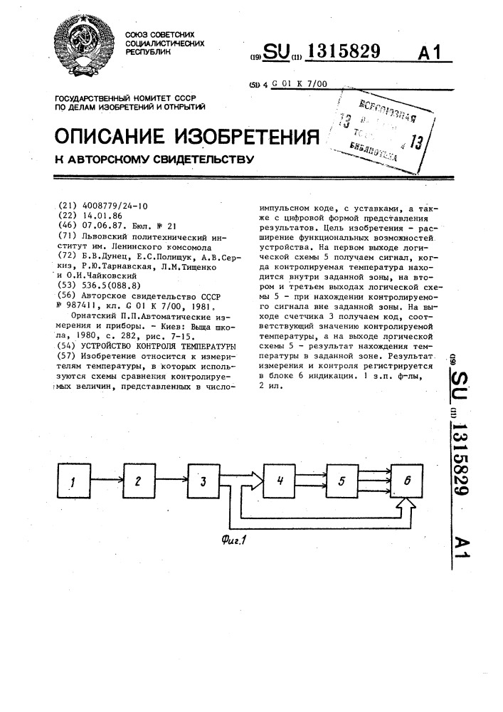 Устройство контроля температуры (патент 1315829)