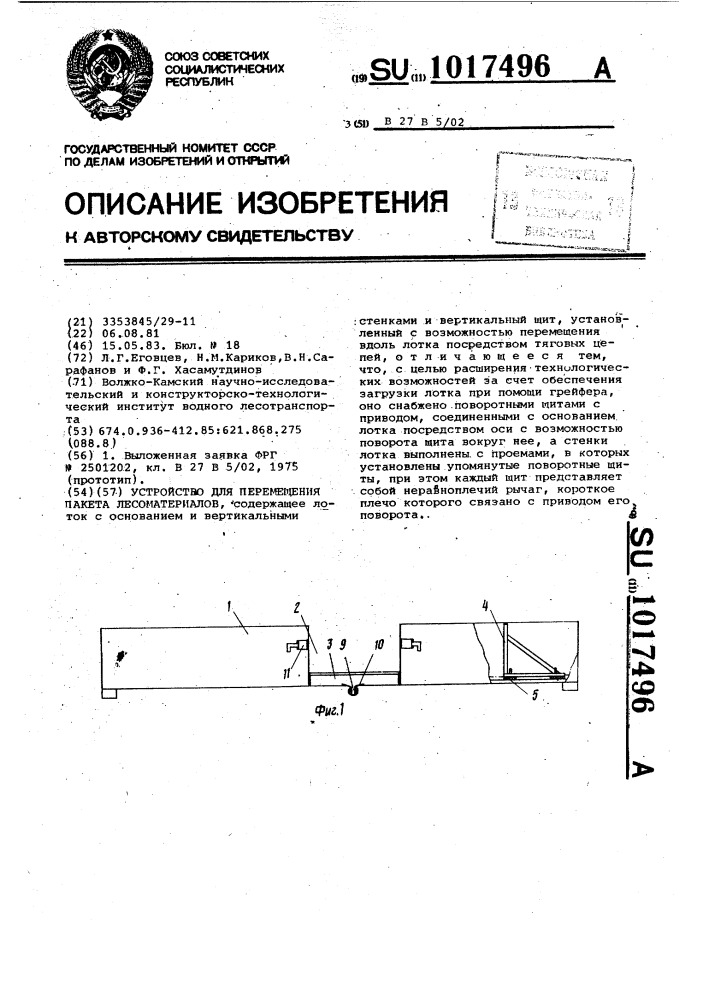 Устройство для перемещения пакета лесоматериалов (патент 1017496)