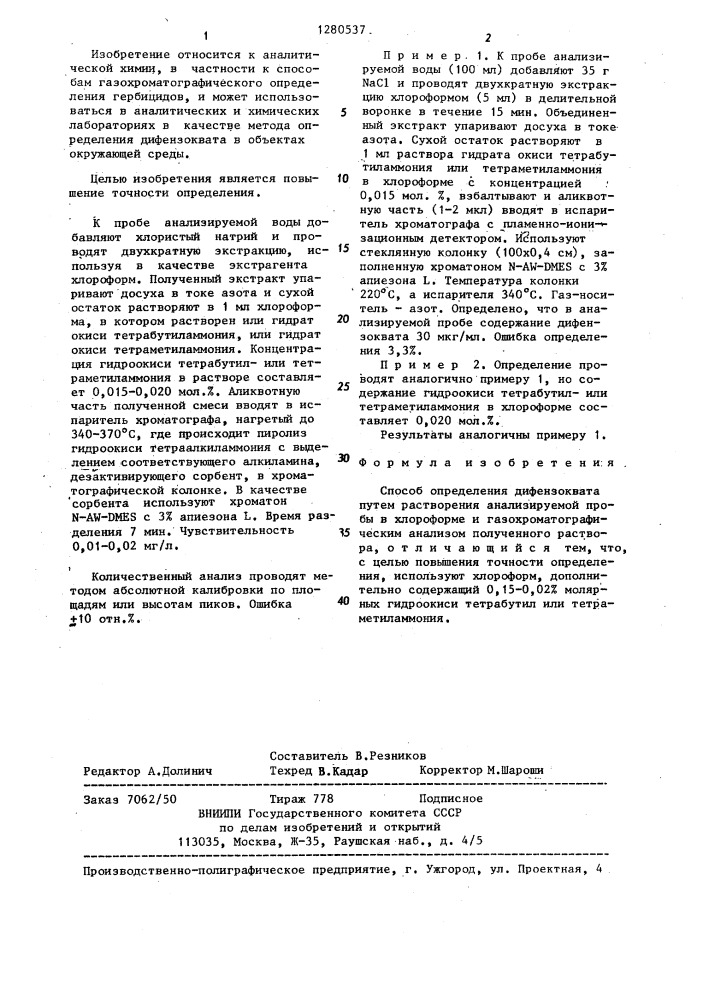 Способ определения дифензоквата (патент 1280537)