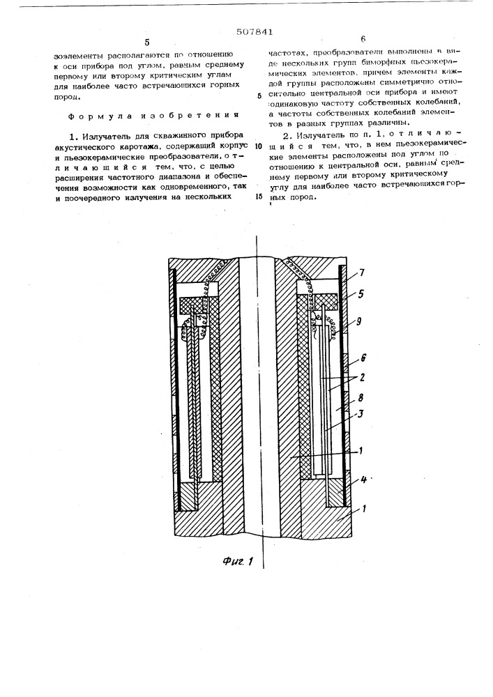 Излучатель для скважинного прибора акустического каротажа (патент 507841)