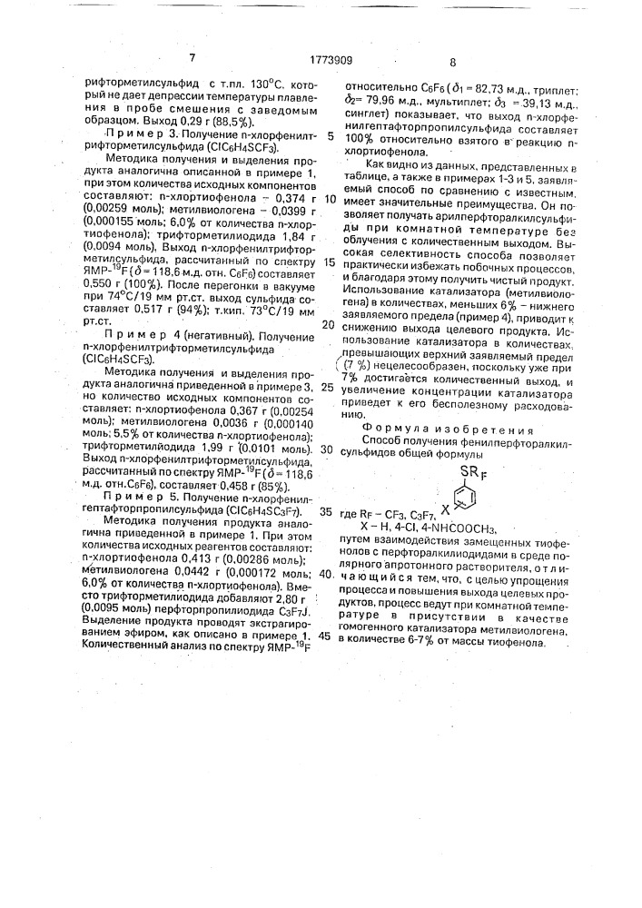 Способ получения фенилперфторалкилсульфидов (патент 1773909)