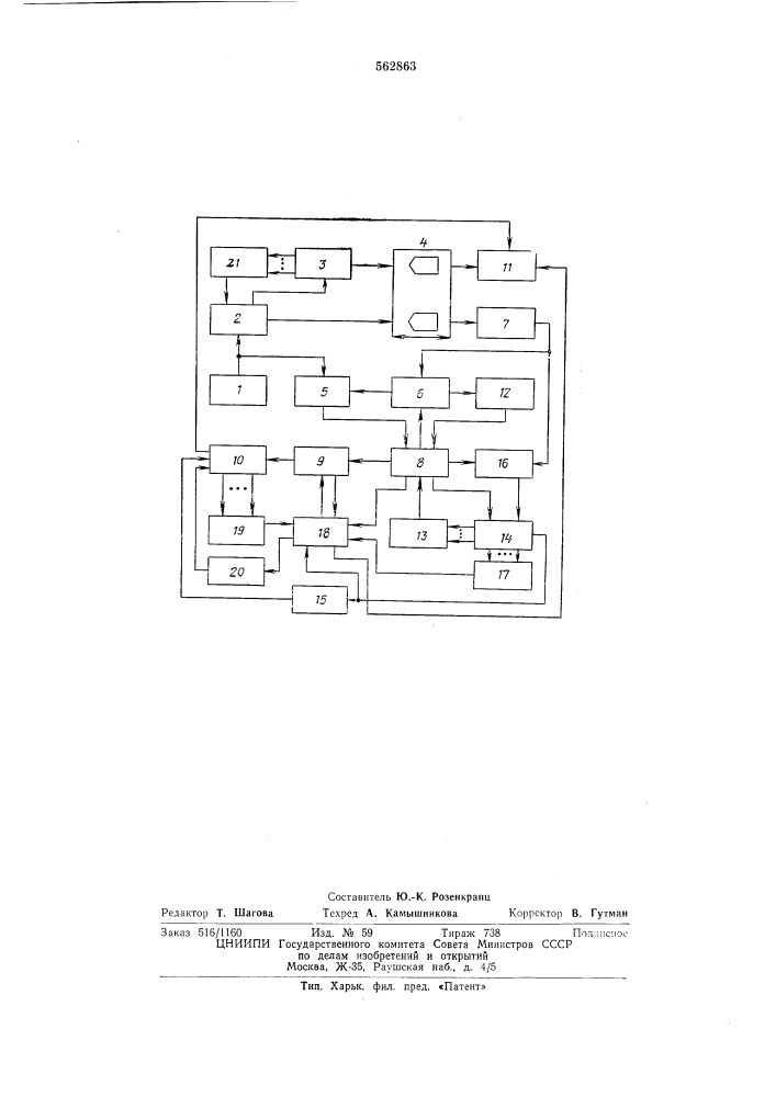 Устройство для измерения переходных характеристик магнитной записи (патент 562863)