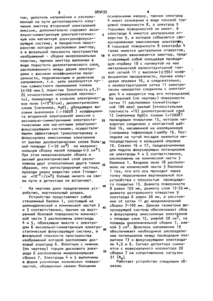 Детектор ионизирующего излучения (патент 989495)
