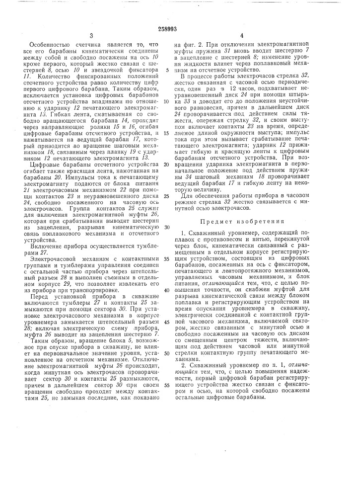 Скважинный уровнемер (патент 258993)