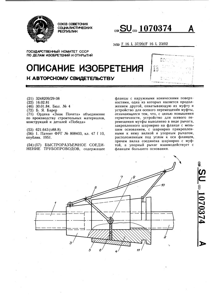 Быстроразъемное соединение трубопроводов (патент 1070374)