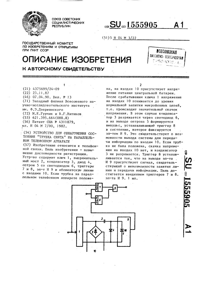 Устройство для обнаружения состояния "трубка снята" на параллельном телефонном аппарате (патент 1555905)