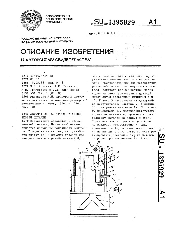 Автомат для контроля наружной резьбы деталей (патент 1395929)